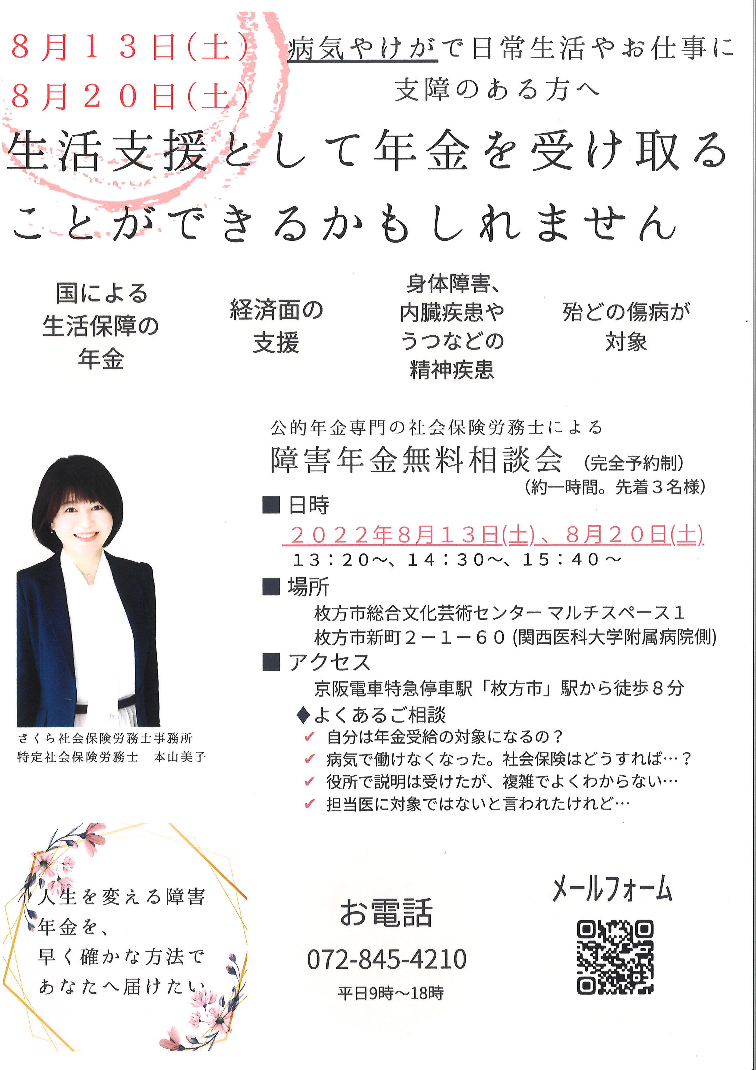 ご相談①ベスト　　さくらページ ご相談① さくら様